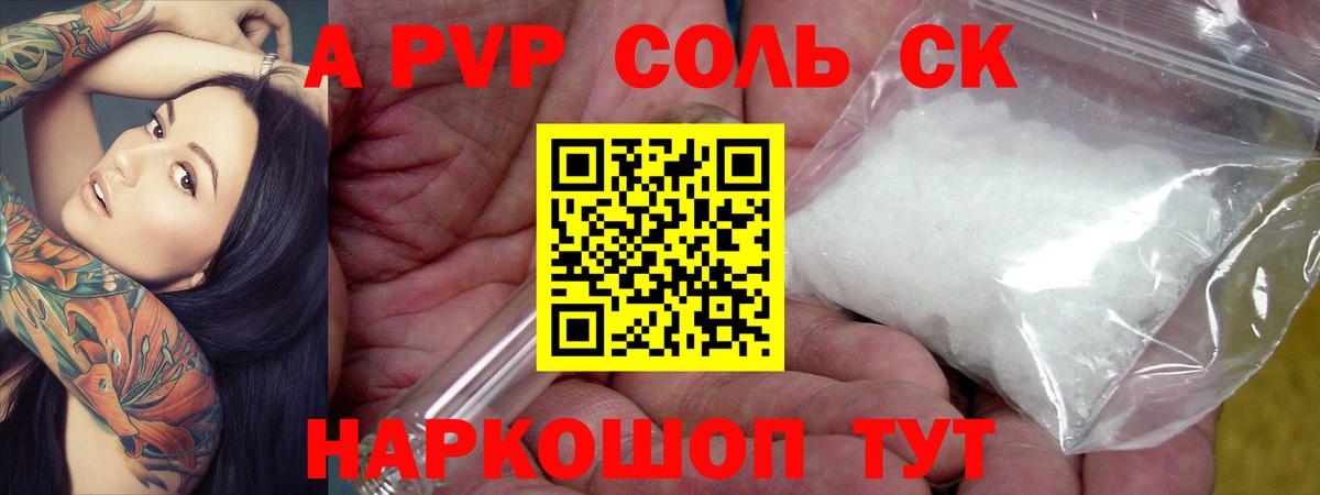Альфа ПВП кристаллы Мичуринск