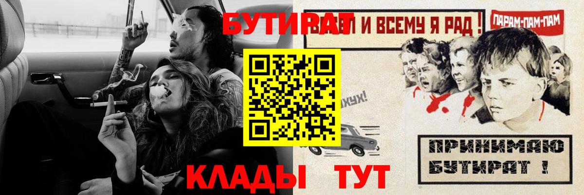 Бутират 99% Мичуринск