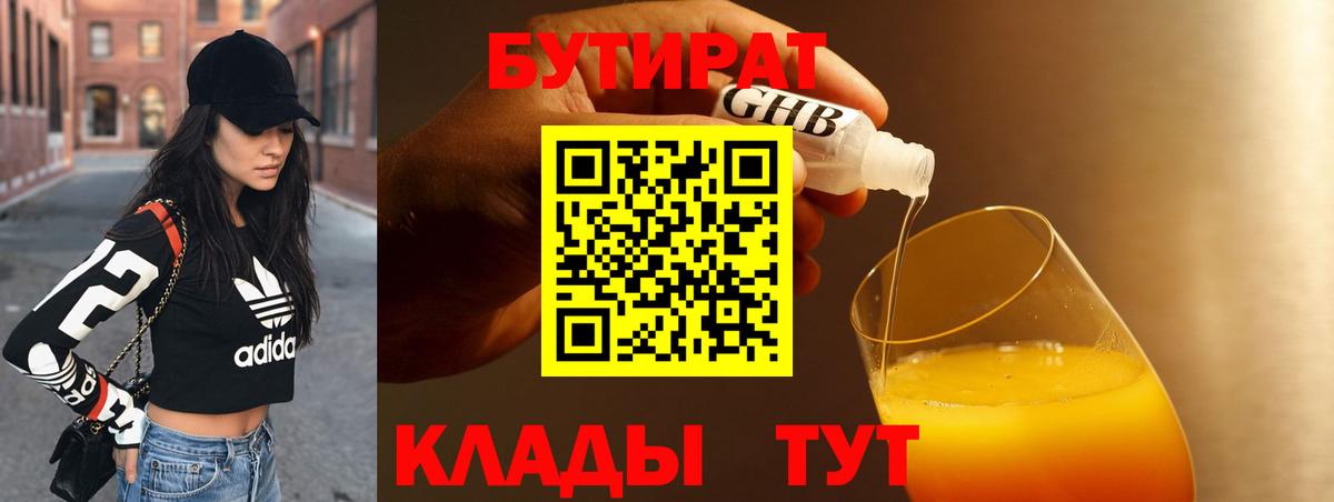 Мичуринск  БУТИРАТ GHB  Вход с VPN 