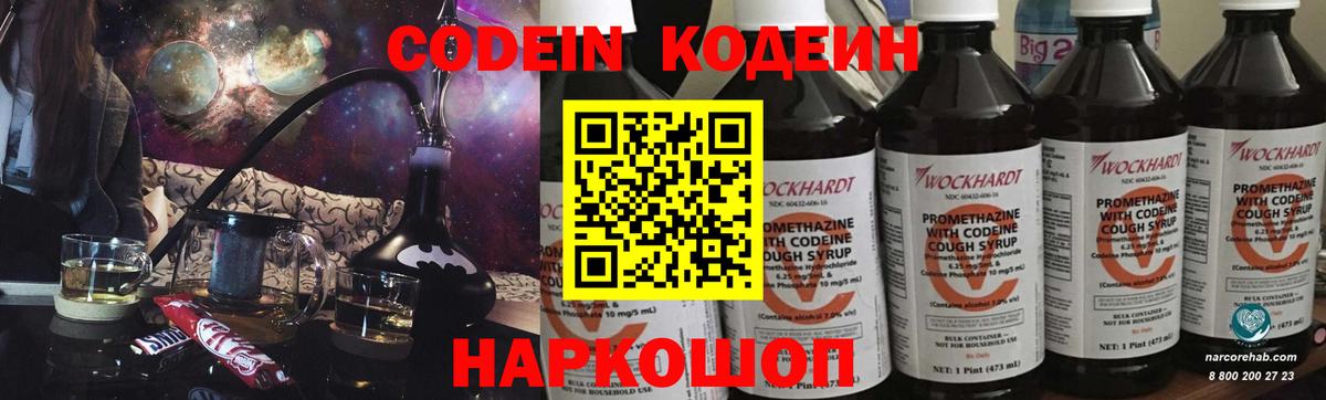 Мичуринск  Codein Purple Drank  Кодеиновый сироп Lean напиток Lean (лин)  Вход с VPN 