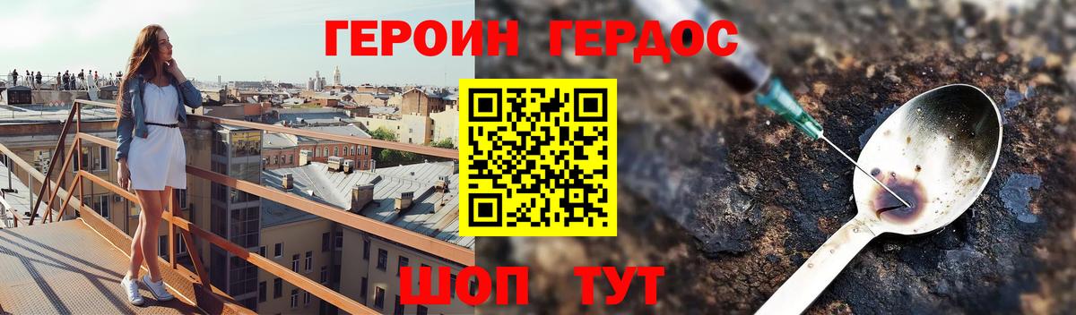 Героин Heroin Мичуринск
