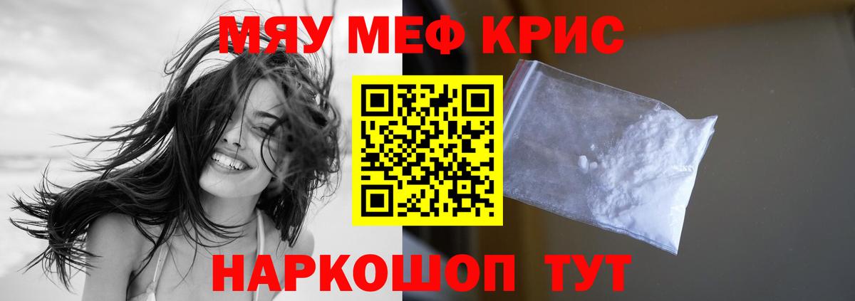 Меф кристаллы Мичуринск