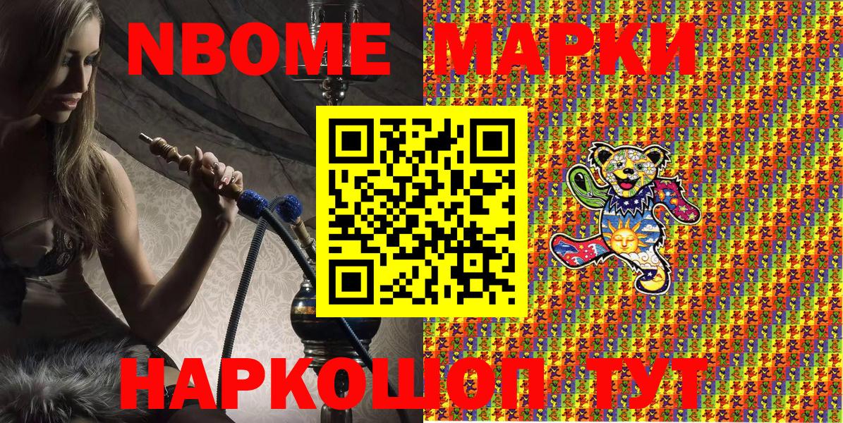Марки N-bome 1,8мг  Вход с VPN  Мичуринск 
